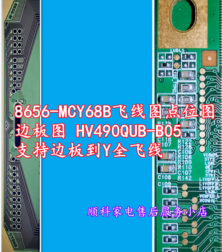 8656-MCY68B飞线图点位图