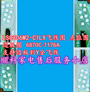 LS0306M2 点位图边板图6870C 1176A支持边板到Y全飞线 C1LX飞线图