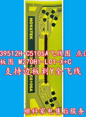 NT39512H-C5105A飞线点位边板图M270H1-L01-X+C支持边板到Y全飞线
