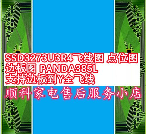SSD3273U3R4飞线图点位图边板图