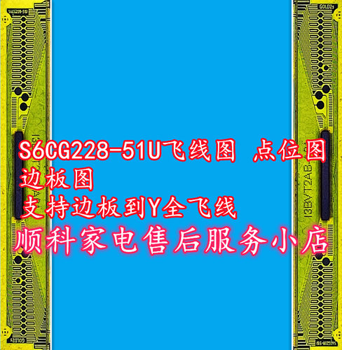 S6CG228-51U飞线图点位图