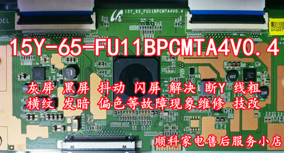三星15Y-65-FU11BPCMTA4V0.4灰黑屏抖动闪屏断Y线粗发暗偏色维修