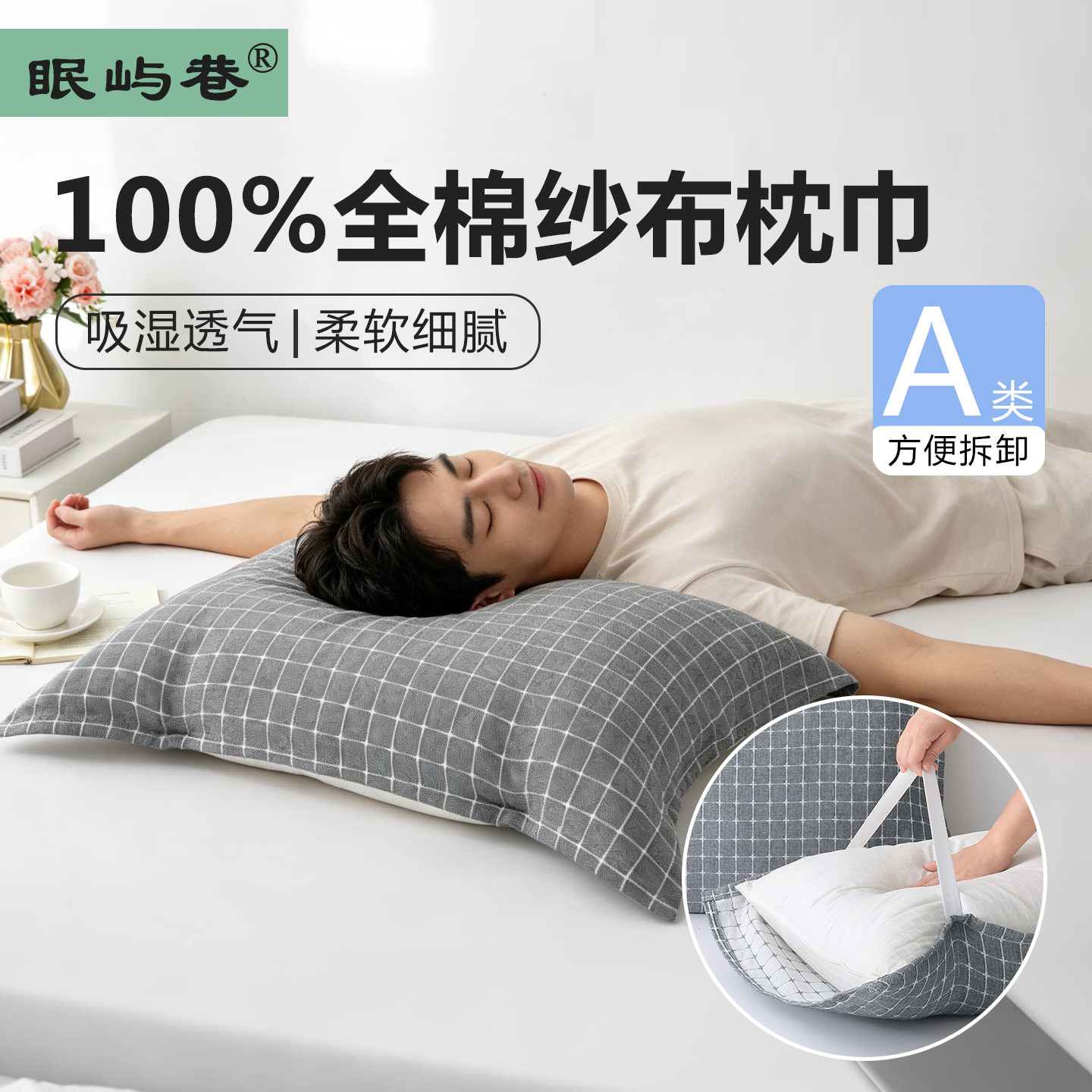 纯棉枕巾男防头油大号可固定全棉图片