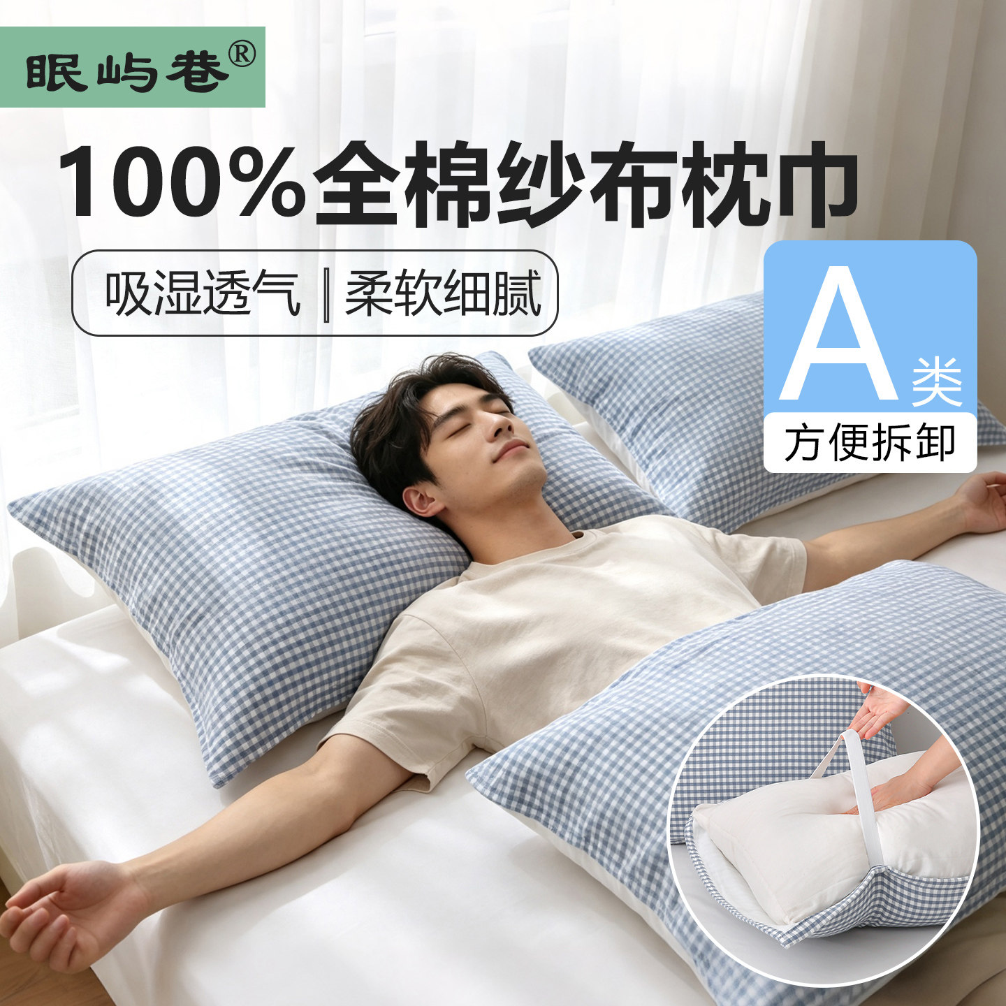 眠屿巷全棉纱布枕巾纯棉四季通用图片