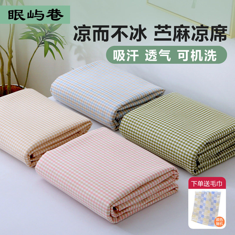 苎麻凉席夏季成人1.8m大床亚麻席子床单宝宝儿童A类三件套可机洗