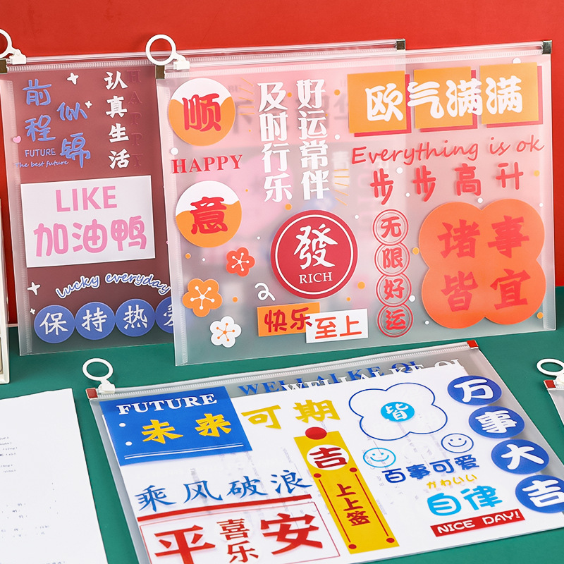 励志文字a4文件袋学生文具pp试卷收纳袋办公资料袋透明拉链袋