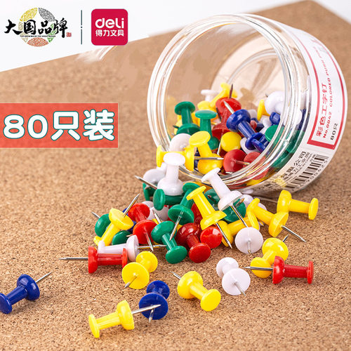 得力0042彩色工字钉塑料软木板按钉办公用品文具图钉盒装80枚