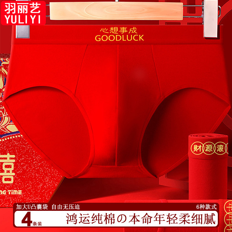 本命年鸿运新款纯棉男士三角裤长绒棉轻柔细腻立体体型男士三角裤,女士内衣/男士内衣/家居服,男三角内裤,淘宝优惠券,粉丝福利购,淘宝优惠卷