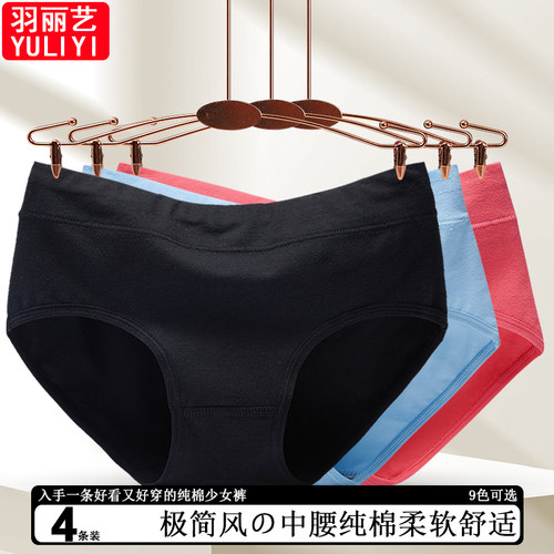 4条装女士内裤纯棉中腰