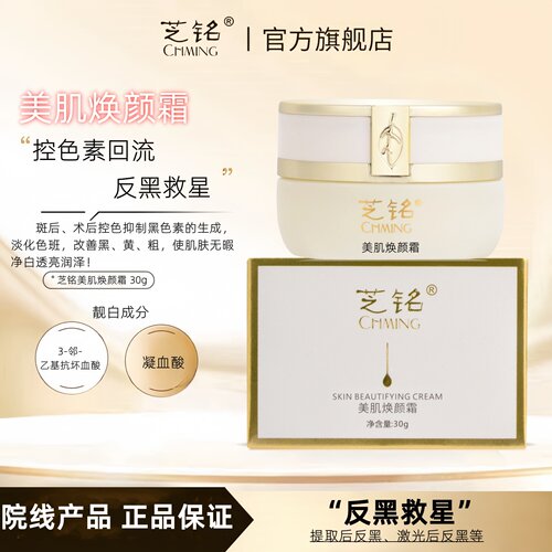 芝铭美肌焕颜霜控色霜