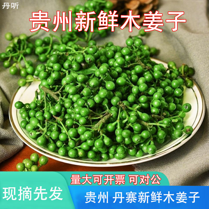 贵州新鲜木姜子山胡椒山姜子