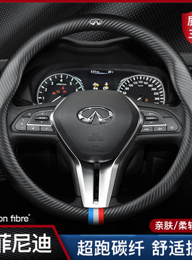 适用英菲尼迪方向盘套Q50Q70LQX50QX60Q50ESQG25JX35FX35碳纤把套