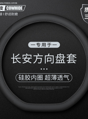 真牛皮专用于长安深蓝方向盘套长安CS75CS55 UNL-K-V锐程PLUS把套