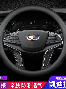 适用于凯迪拉克方向盘套ATSL XTS CT5 CT4CT6XT5 XT4 XT6真皮把套