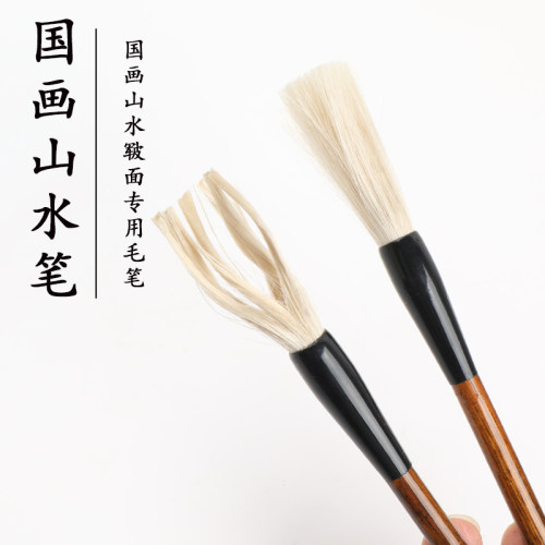 国画空心笔皲擦毛笔纯麻毛毛笔国画山水专用笔山石皲面创作性毛笔