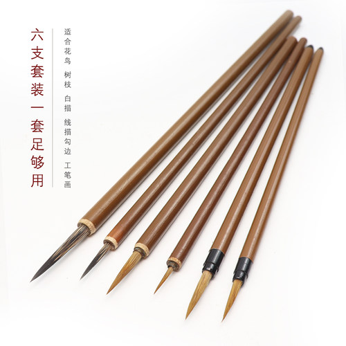 工笔画勾线笔国画白描鼠须花枝俏小叶筋笔绘画六支毛笔套装瘦金体