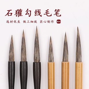 石獾国画笔国画山水画专业勾线毛笔兼毫长峰瘦金小楷行书草书毛笔