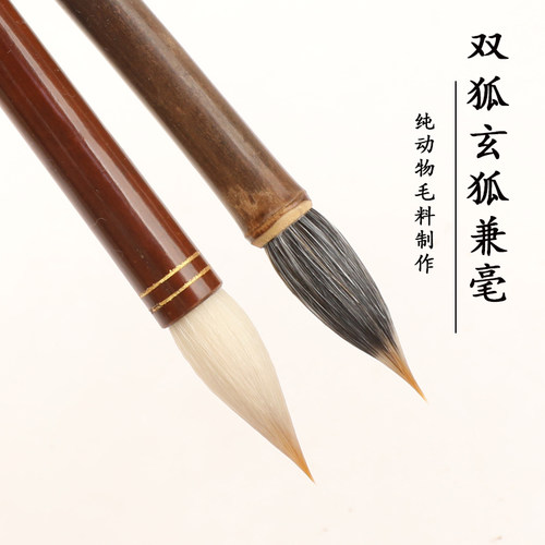 纯双玄狐羊兼毫中楷毛笔行草隶书篆书楷书绘画水彩国画专用毛笔