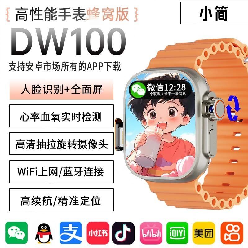DW100智能手表华强北S10Ultra5蜂