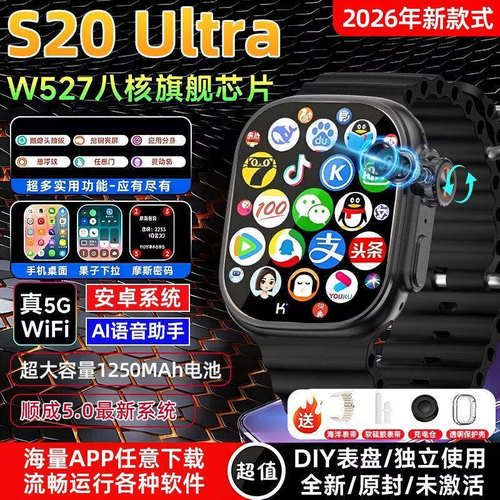 华强北2026新款S20ultra顶配蜂窝版插卡CD12MAX智能手腕表双系统