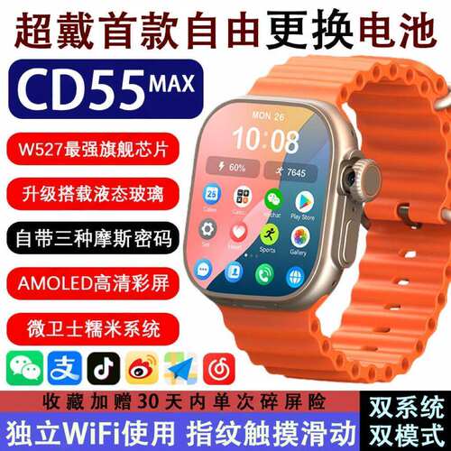 CD55MAX自由换电池智能手表W527芯片小糯米系统插卡全网通5GWiFi