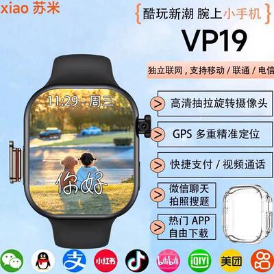 VP19智能手表全网通插卡华强北S1
