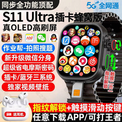 华强北新款s11手表顶配s10ultra可插卡下载watch蜂窝智能电话手表