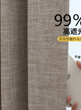 卧室窗帘100全遮光日式现代简约纯色挂钩客厅阳台隔热防晒窗帘
