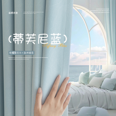 蒂芙尼蓝雪尼尔窗帘卧室全遮光2025年新款轻奢现代简约高级感加厚