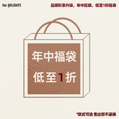 theHOLIDAYS年中特惠冲刺往季 单品福袋自选活动特价 非质量问题