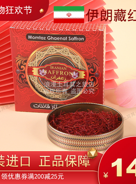 正品原装伊朗进口IRANIAN SAFFRON藏红花西藏西红花5克铁盒装