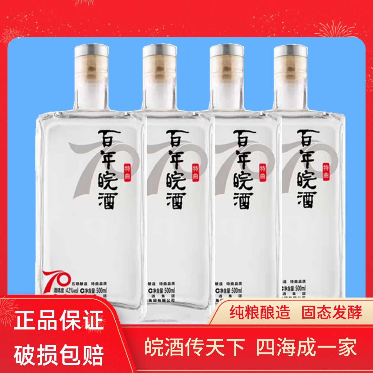 皖酒王名酒中国白酒徽酒厂纯粮食