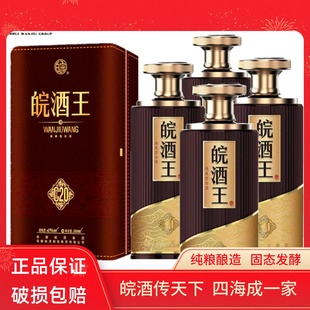 包邮 4瓶 特惠 皖酒王徽酒白酒五粮纯粮浓香型42度红彩20年500ml