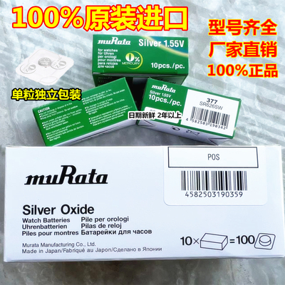 村田muRata原装进口电池单粒包装