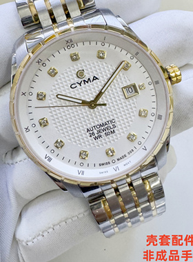 手表配件 适用于CYMA西马表壳 大表盘2824机芯壳套 2130 PT5000壳