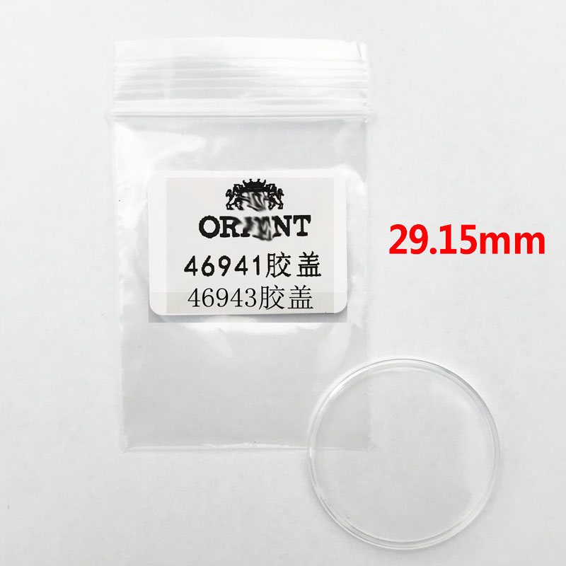 手表配件 46941 老双狮29.15mm 有机胶盖 有机表盖 男双师表蒙