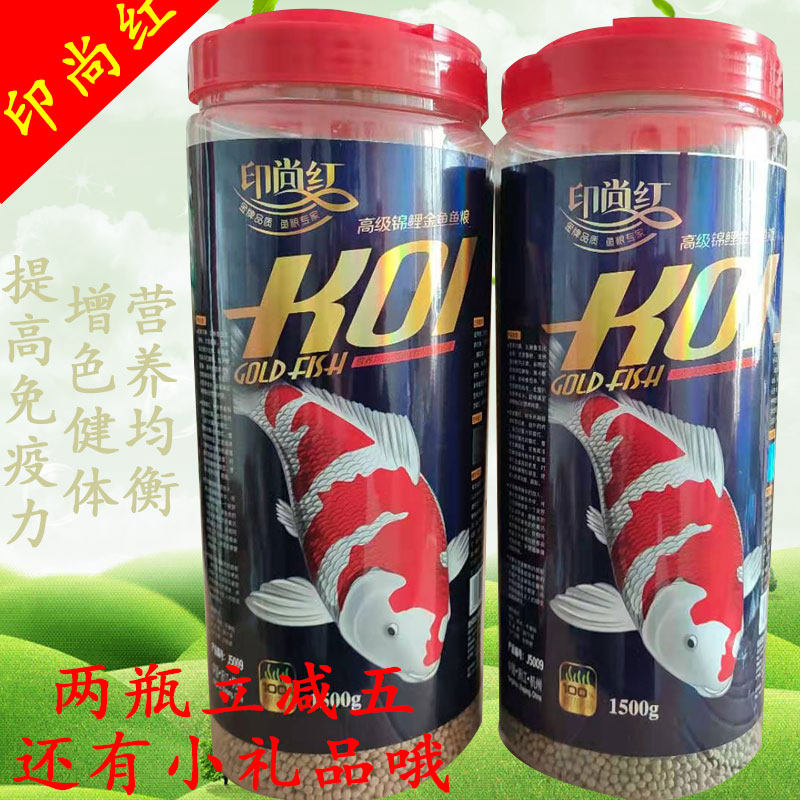 健康营养锦鲤专用印尚红