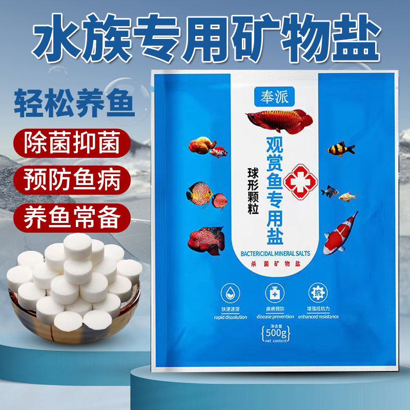 奉派本土专用海盐水族盐观赏鱼专用盐海盐鱼缸盐杀菌通用抗菌消毒,宠物/宠物食品及用品,其他益生菌,淘宝优惠券,粉丝福利购,淘宝优惠卷