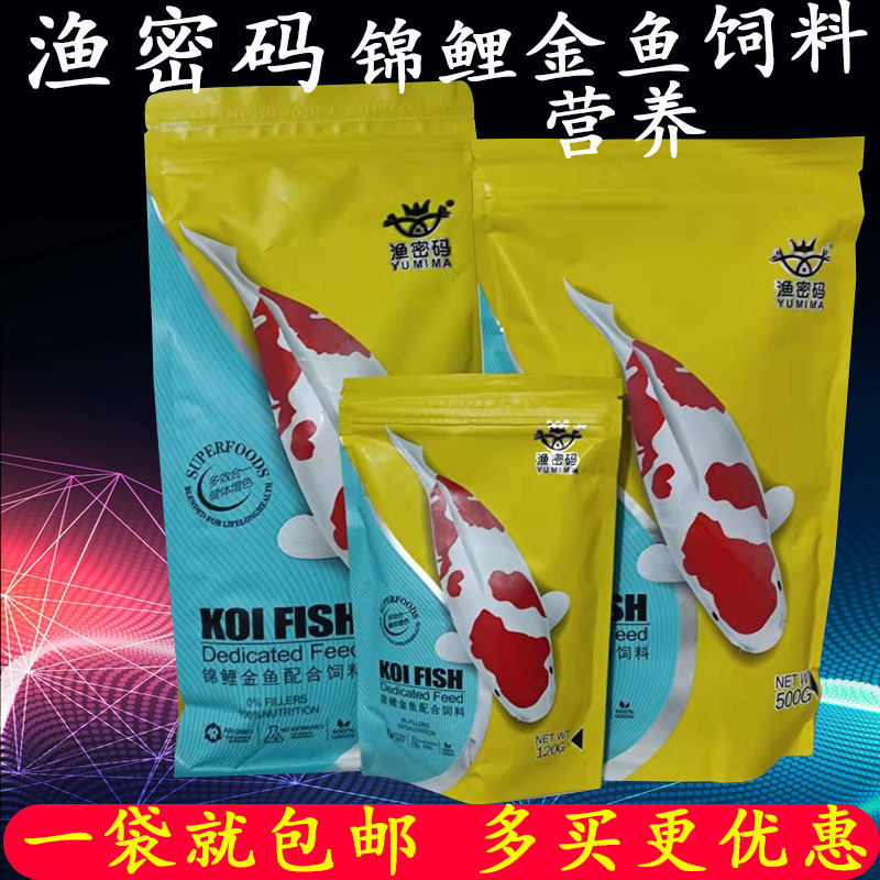渔密码锦鲤鱼食金鱼饲料小颗粒通用型增色不浑水粮专用小型鱼家用,宠物/宠物食品及用品,观赏鱼饲料,淘宝优惠券,粉丝福利购,淘宝优惠卷