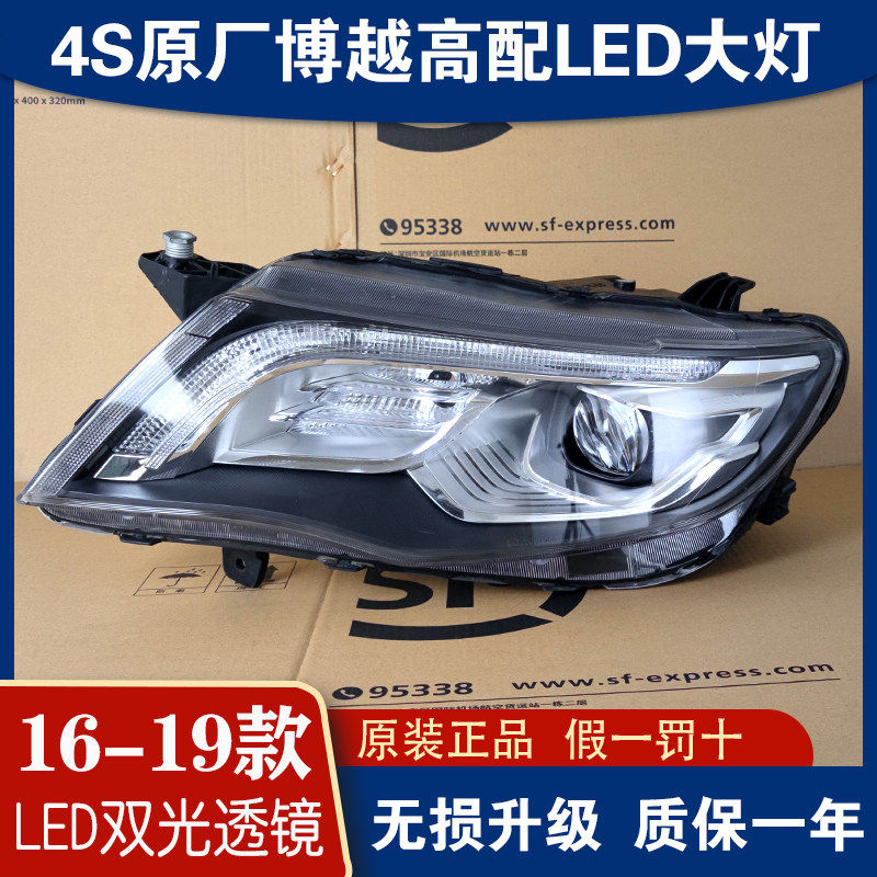 适用吉利博越大灯16-21款高配前LED大灯总成改装车配件原厂