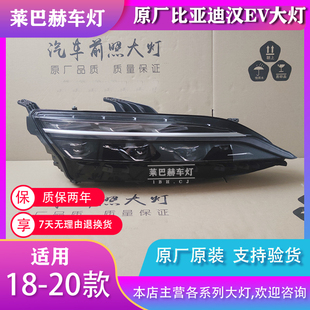 适用比亚迪汉EV大灯总成20款高配LED日行灯透镜改装配件原装原厂
