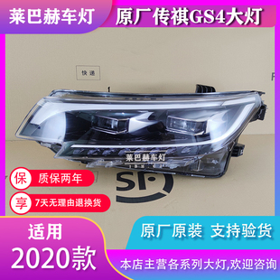 适用传祺GS4高配前LED大灯总成20年21新款改装车配件正品原装原厂