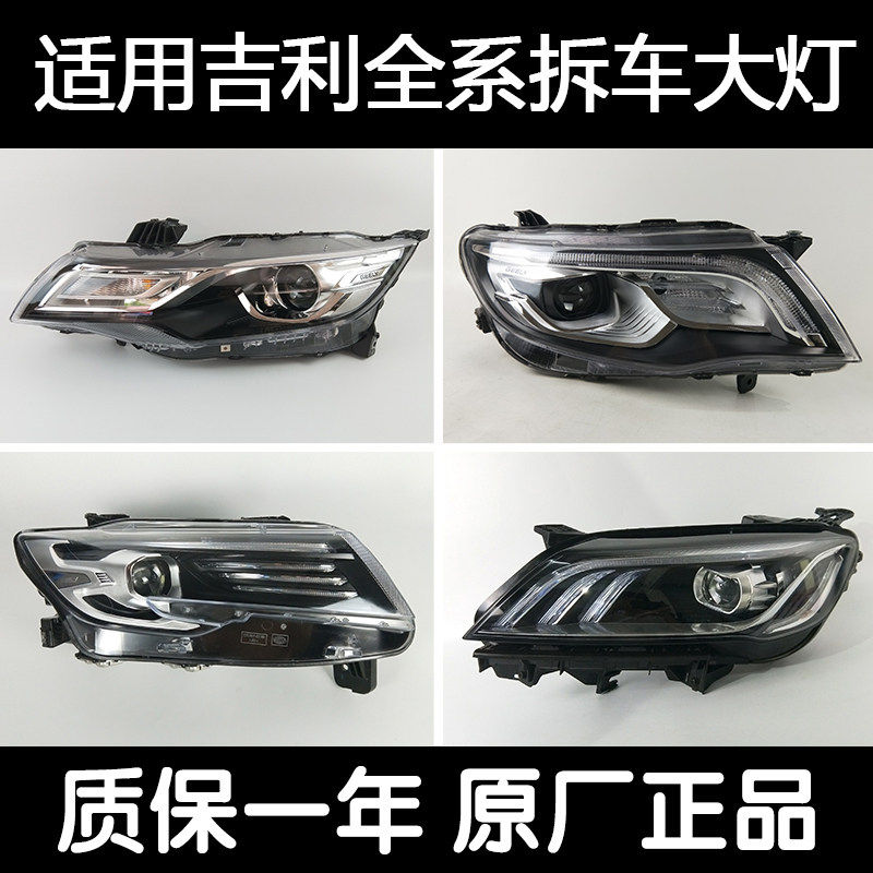 适用吉利帝豪GS博越Pro缤瑞嘉际星越豪越博瑞原厂LED大灯总成