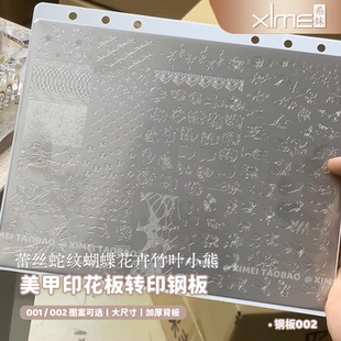 希妹美甲印花板蕾丝蛇纹蝴蝶花卉转印模具钢板小熊硅胶印章工具