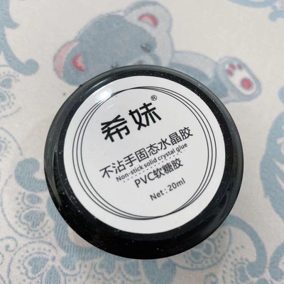 不粘手透明水晶PVC软糖胶