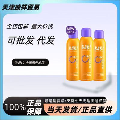 BABI定妆喷雾秀场柔焦控油维c持久不脱妆控油美容修饰保湿定妆水