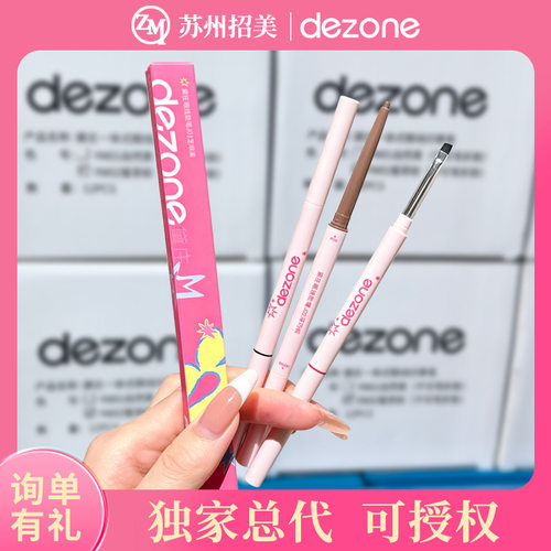 DEZONE黛庄眼线笔极细自带刀锋刷不易掉色新手初学者双头眼线胶笔