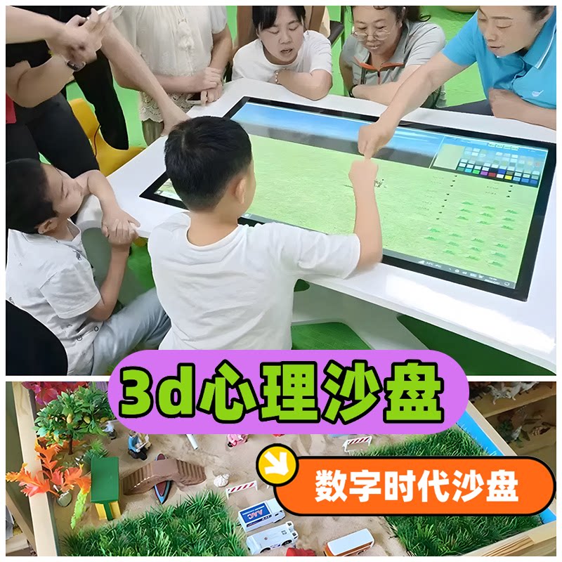 3D电子心理沙盘高清智能触摸屏虚拟仿真沙盘游戏学校心理辅导沙盘