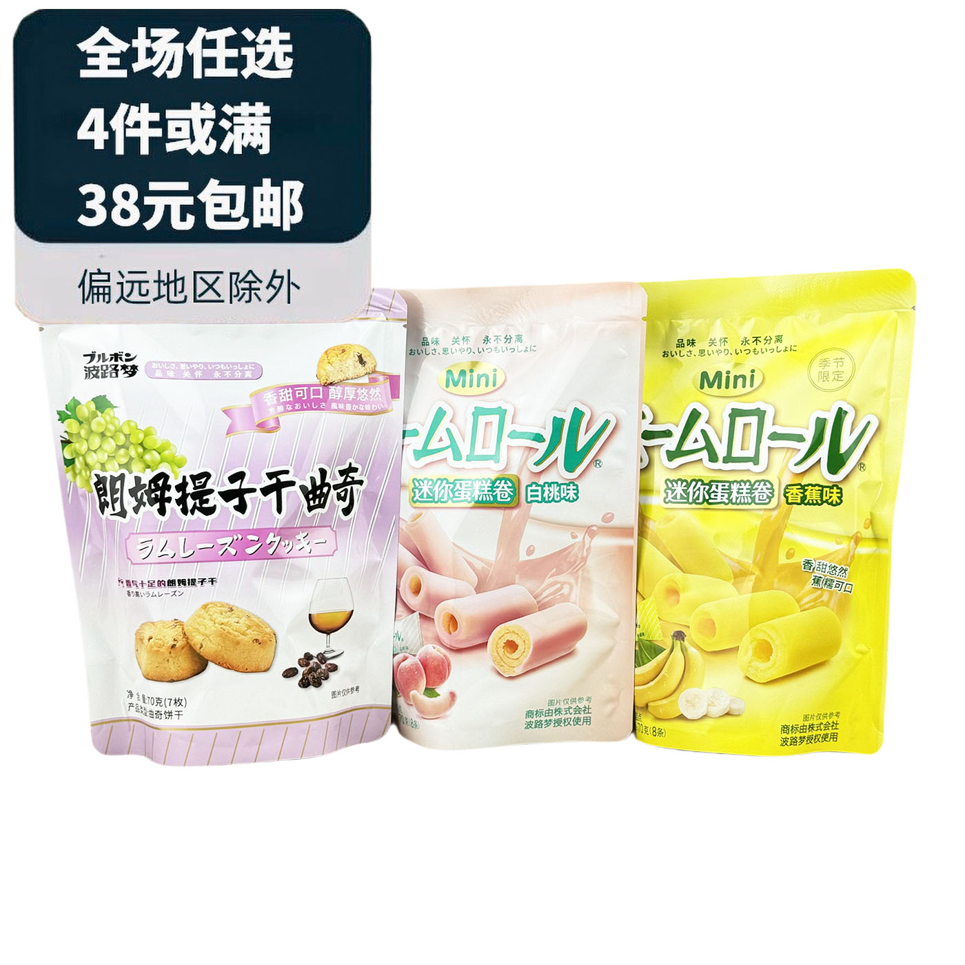 迷你蛋糕卷70g草莓奶油味