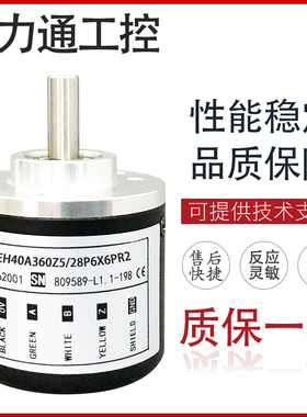 EH40A360Z5/28P6X6PR2 光电编码器